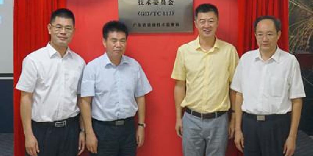 广东省云计算标准化技术委员会落户东莞